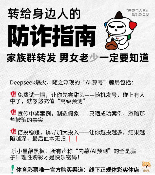 中国体彩:再强大的AI也无法预测中奖号码