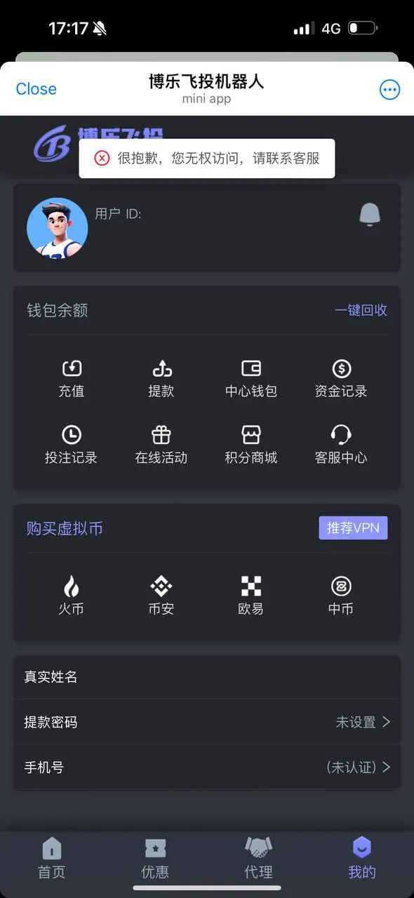 博乐飞投黑平台,头次见640u都能黑的台子。