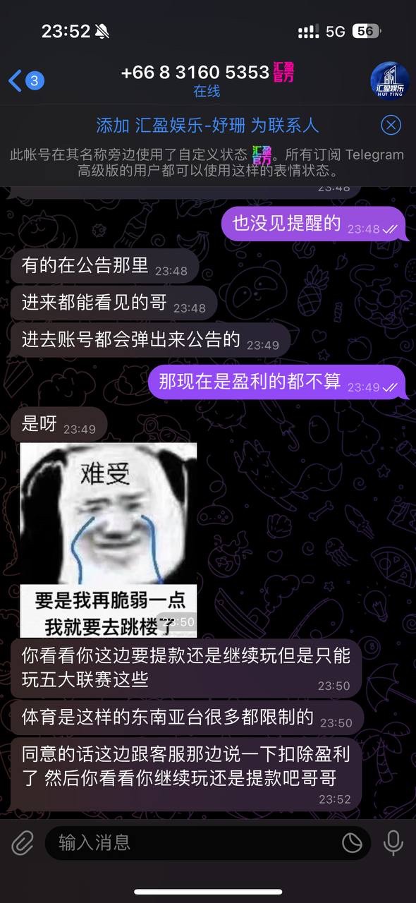 汇盈平台,这一次还能洗白算我活该。