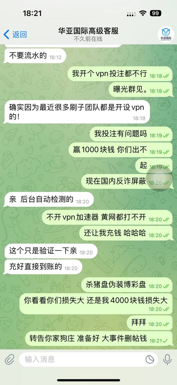 黑台曝光,华亚国际黑款