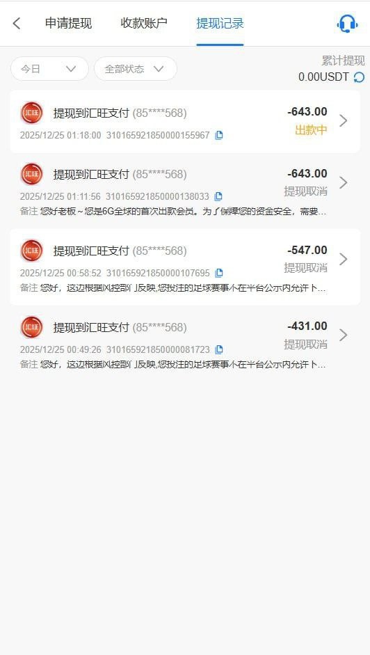 吐槽6G平台,买的电竞野鸡体育,提现被拒避雷!