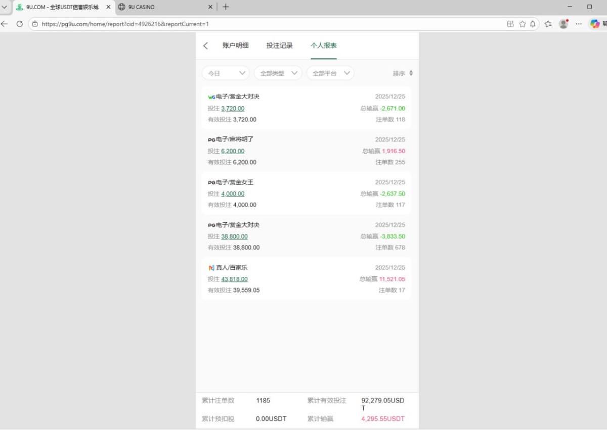 曝光平台9u国际,存款1万u盈利1万5不给提现。