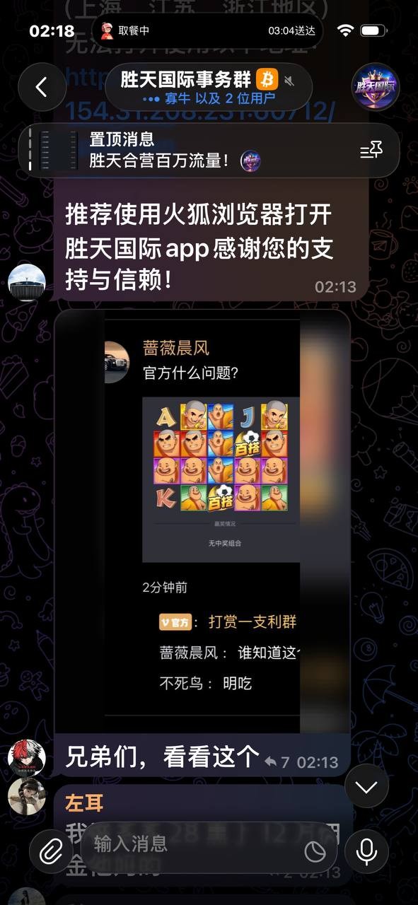 避雷NG黑台,有钱你就来胜天国际大舞台 ,马斯克注册两天就变全球首负