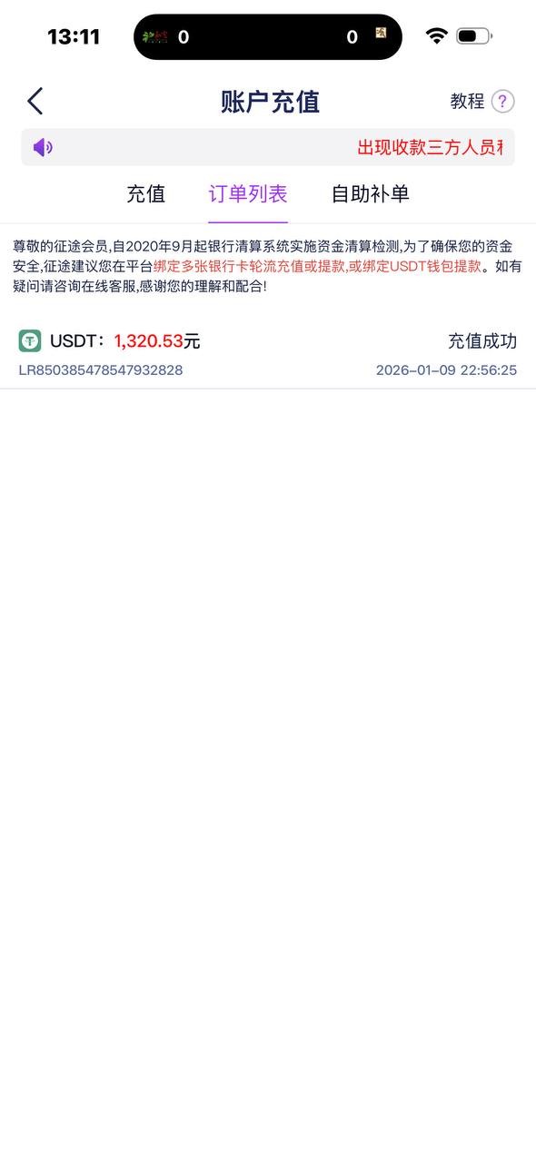 曝光征途国际黑平台,体育注单是正常的,直接封我帐号。