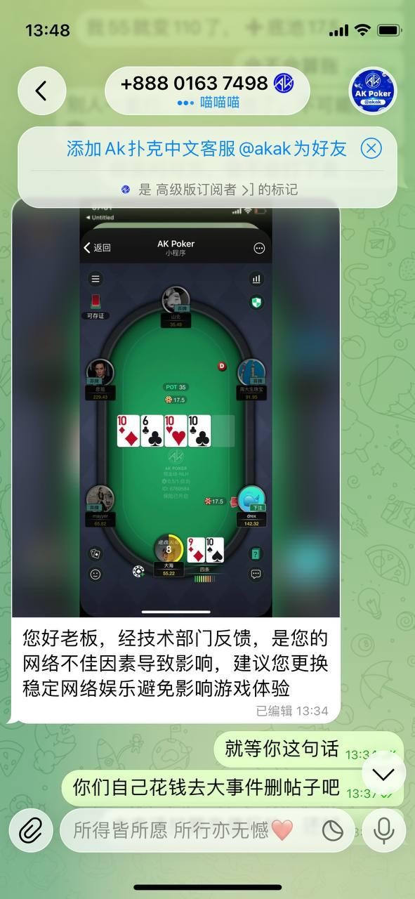 曝光一个黑平台akpoker,ak扑克吃相难看