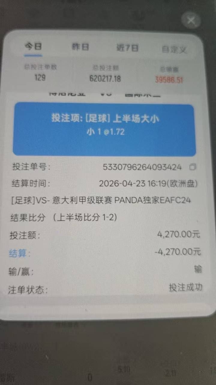 曝光咪咕体育平台输不起了,打了60多w流水,赢几万块钱不给赢。