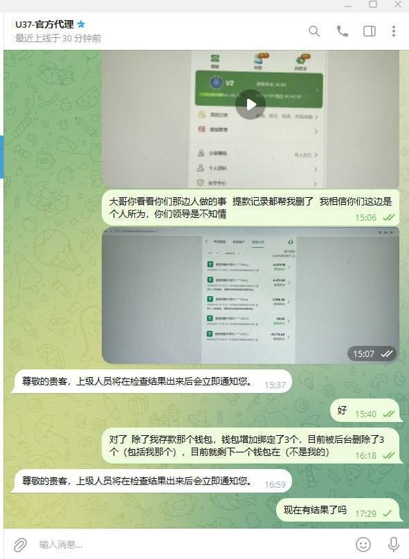 曝光黑平台U37诈骗实录:充值提现如儿戏,账户盗刷血本无归!