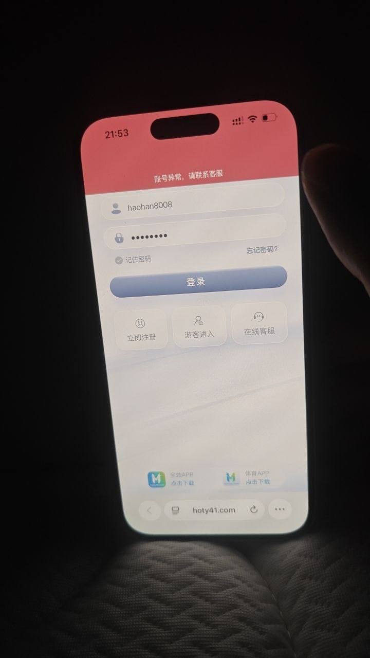 曝光黑平台HO体育,赢钱就封号,直接黑了 13 万 8!