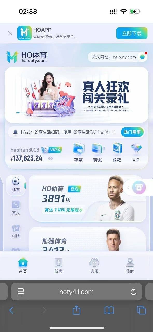 曝光黑平台HO体育,赢钱就封号,直接黑了 13 万 8!