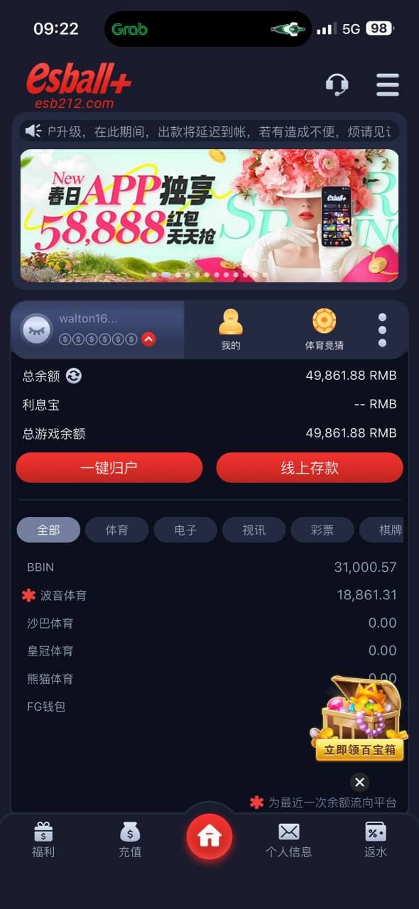 实锤杀猪盘!E世博 赢钱就冻结,几千块都黑,宝盈系 / BBIN 系慎入🤬