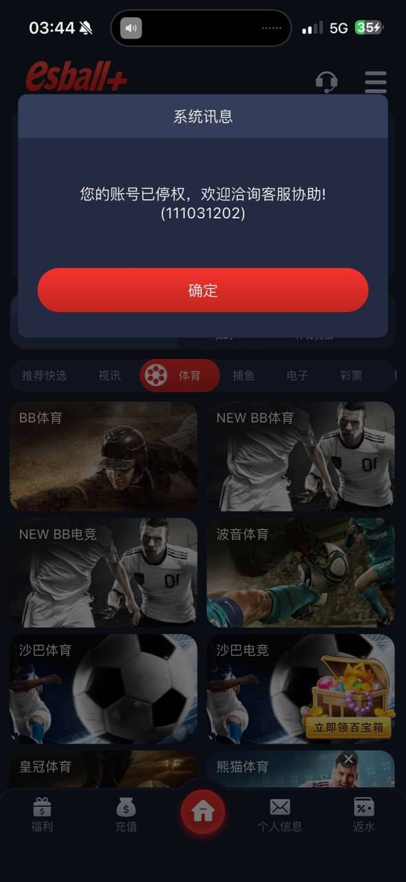实锤杀猪盘!E世博 赢钱就冻结,几千块都黑,宝盈系 / BBIN 系慎入🤬