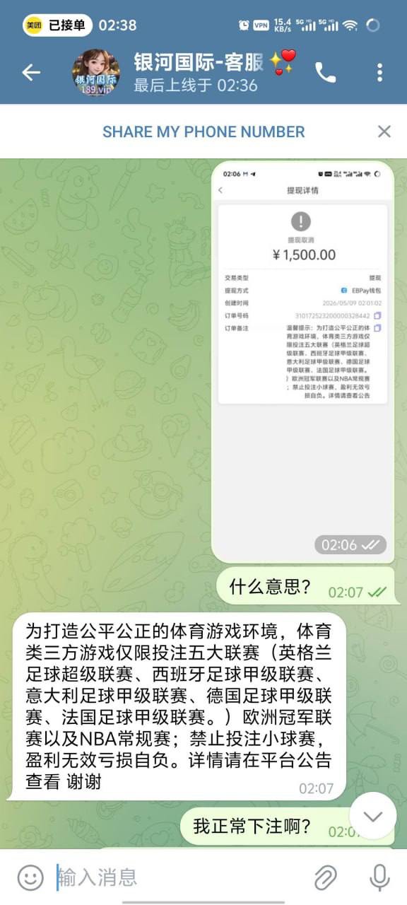 曝光黑平台银河国际，盈利后不给提现，说玩的小赛事，把盈利部分全部扣除