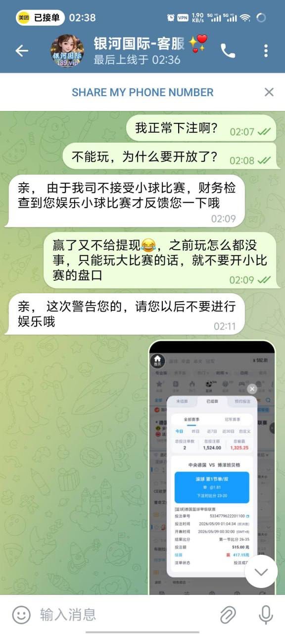 曝光黑平台银河国际，盈利后不给提现，说玩的小赛事，把盈利部分全部扣除