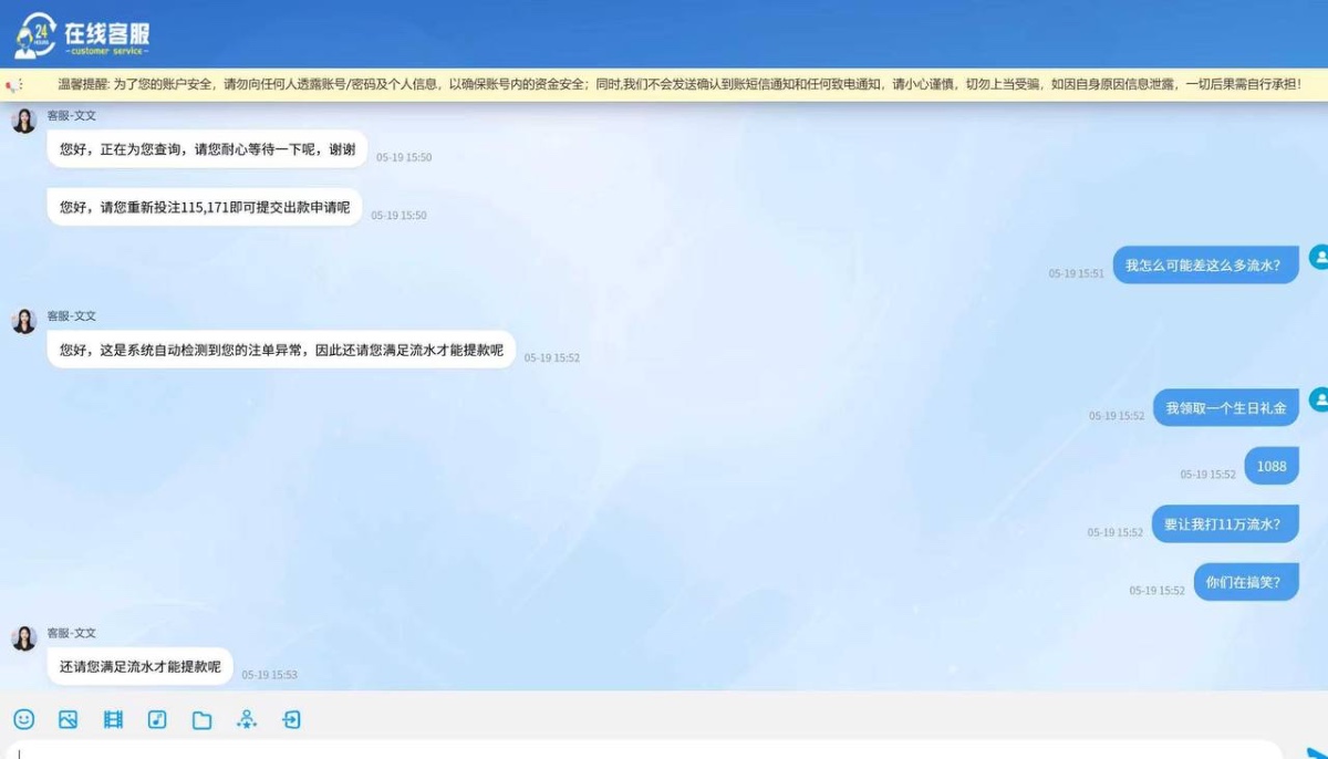 曝光黑平台home体育，领取生日礼金提款失败要求打20倍流水！