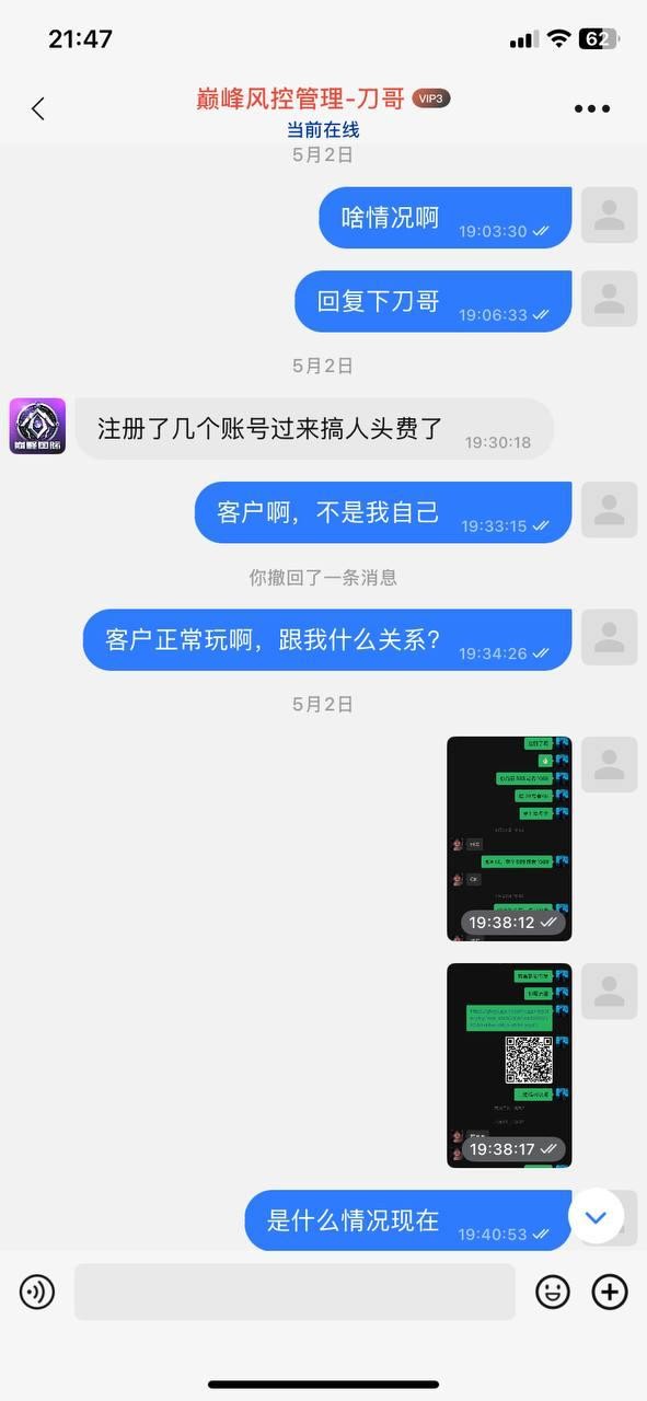 巅峰国际杀猪盘!连人头费盈利都黑,层层找茬恶意拒出
