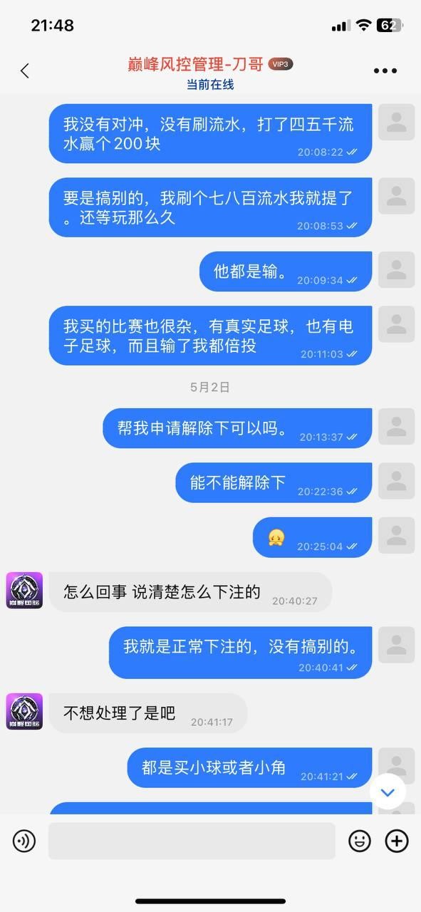 巅峰国际杀猪盘!连人头费盈利都黑,层层找茬恶意拒出
