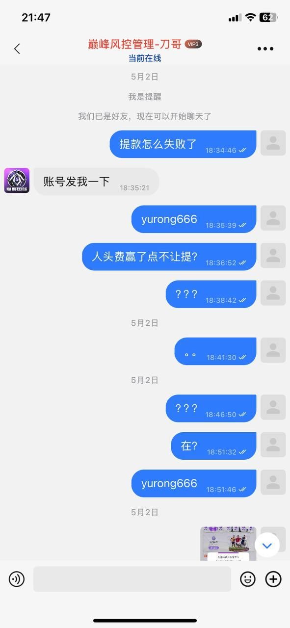 巅峰国际杀猪盘!连人头费盈利都黑,层层找茬恶意拒出