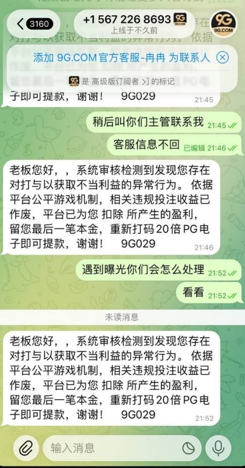 现在的9G平台已经不是单纯“限制提现”这么简单了,完全就是一套成熟的吃分套路。
