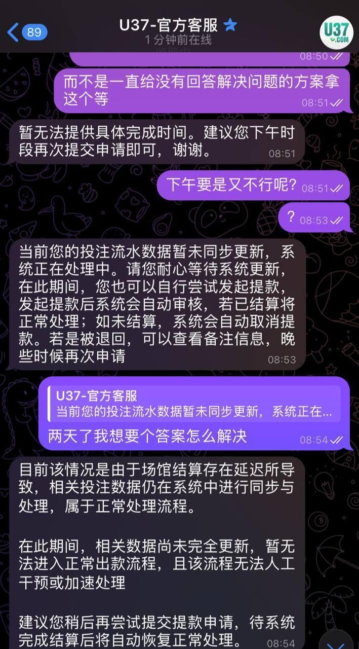 曝光u37黑平台大家避雷,不给出款