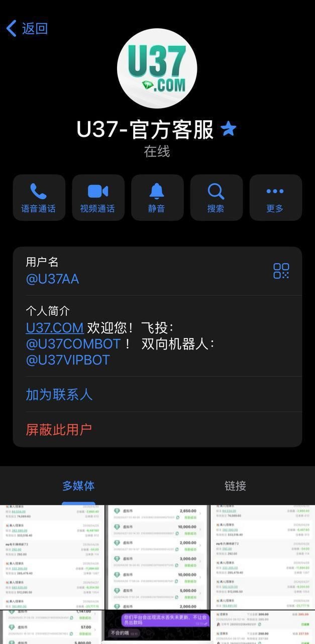 曝光u37黑平台大家避雷,不给出款