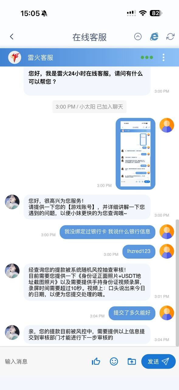 曝光雷火电竞黑平台说我工作室套利 ,套利打LPL、LCK这种大型赛事然后还输钱十几万吗？
