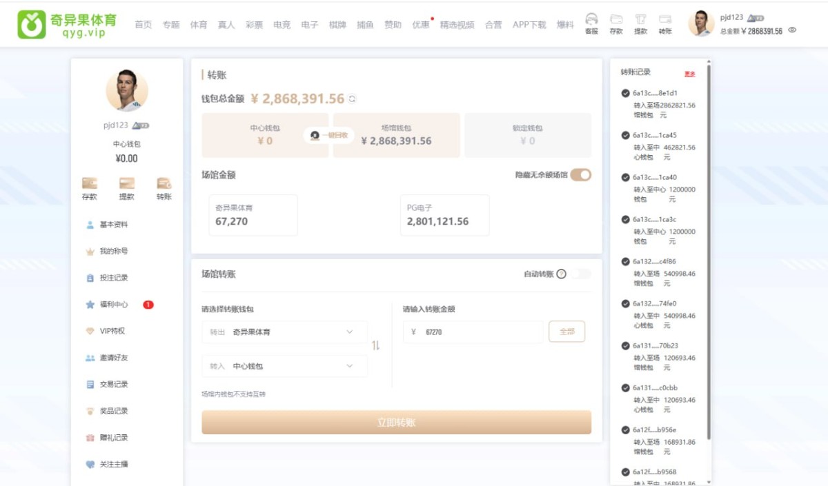 曝光奇异果体育黑我盈利286万