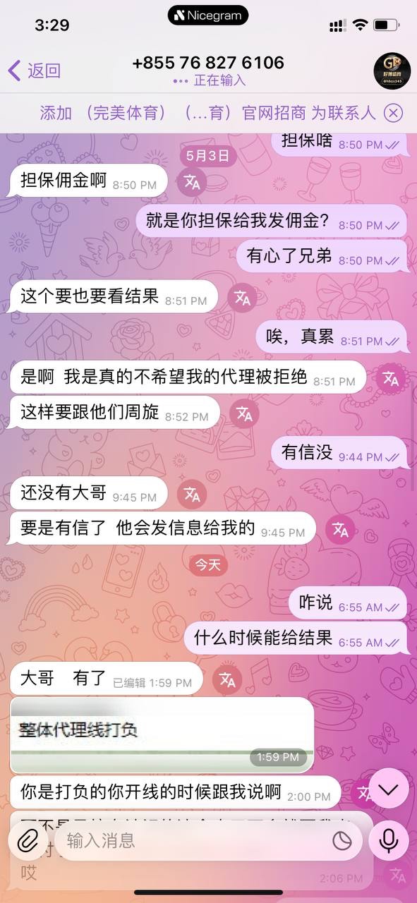 曝光完美体育黑代理佣金，大家千万不要去碰！
