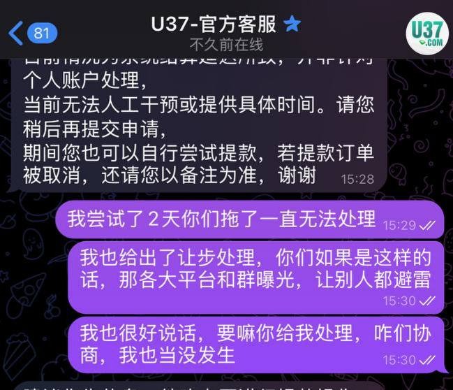 u37平台黑平台大家避雷，不给出款，几天时间在你们台子输了4万多，没有赢钱还要被吃钱