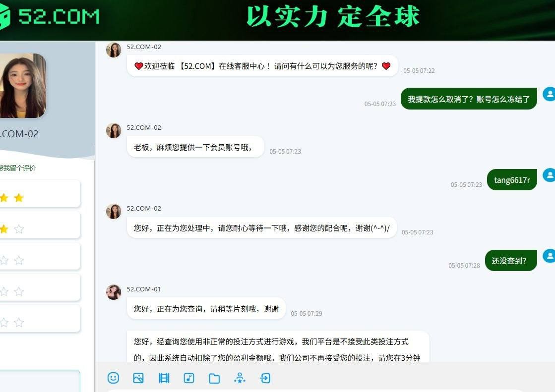 曝光52娱乐黑平台,全网最不要脸的黑网52娱乐最近又干缺德事了。