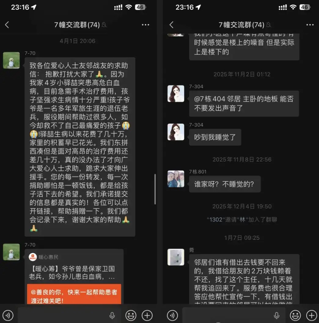 你小区群里的「救命链接」,可能正在喂饱一条灰色产业链,你的善意值得被认真对待