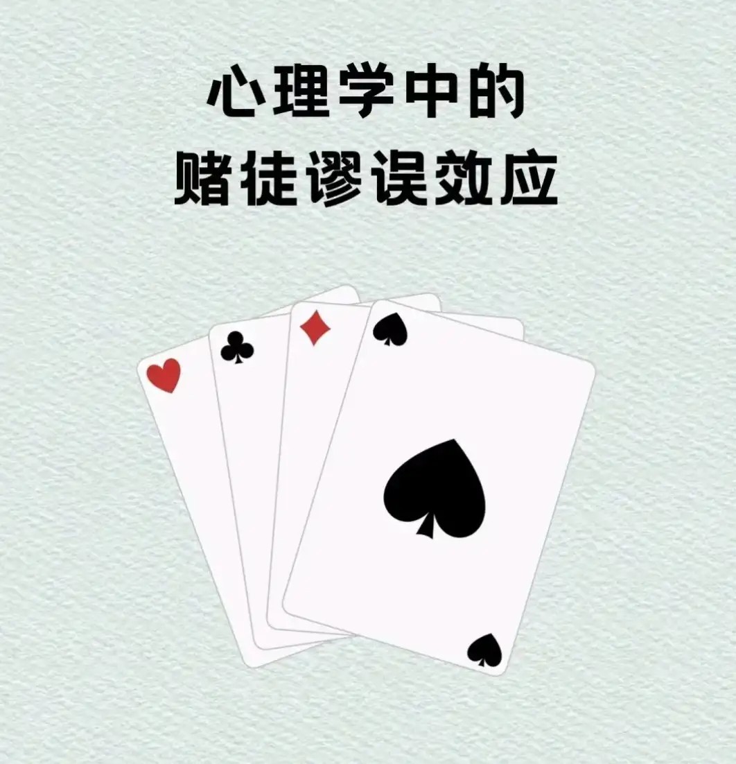 赌徒谬误:为什么连开十把大之后,你总觉得下一把该开小了
