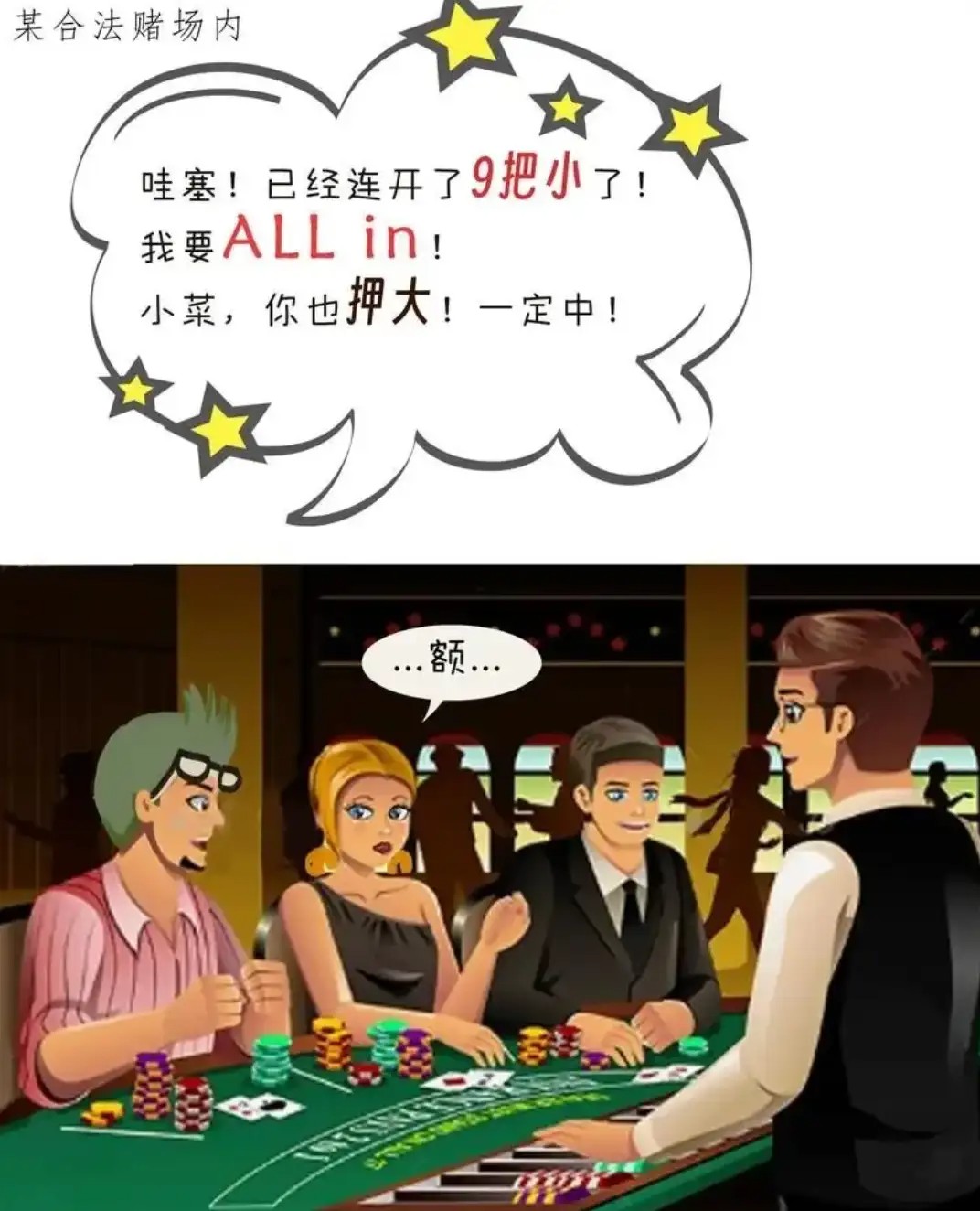 赌徒谬误:为什么连开十把大之后,你总觉得下一把该开小了