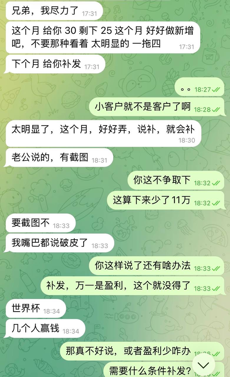 曝光雷火体育黑佣金,招商说的是前三个月无条件55负盈利,等到发佣金了,就说活跃不够。