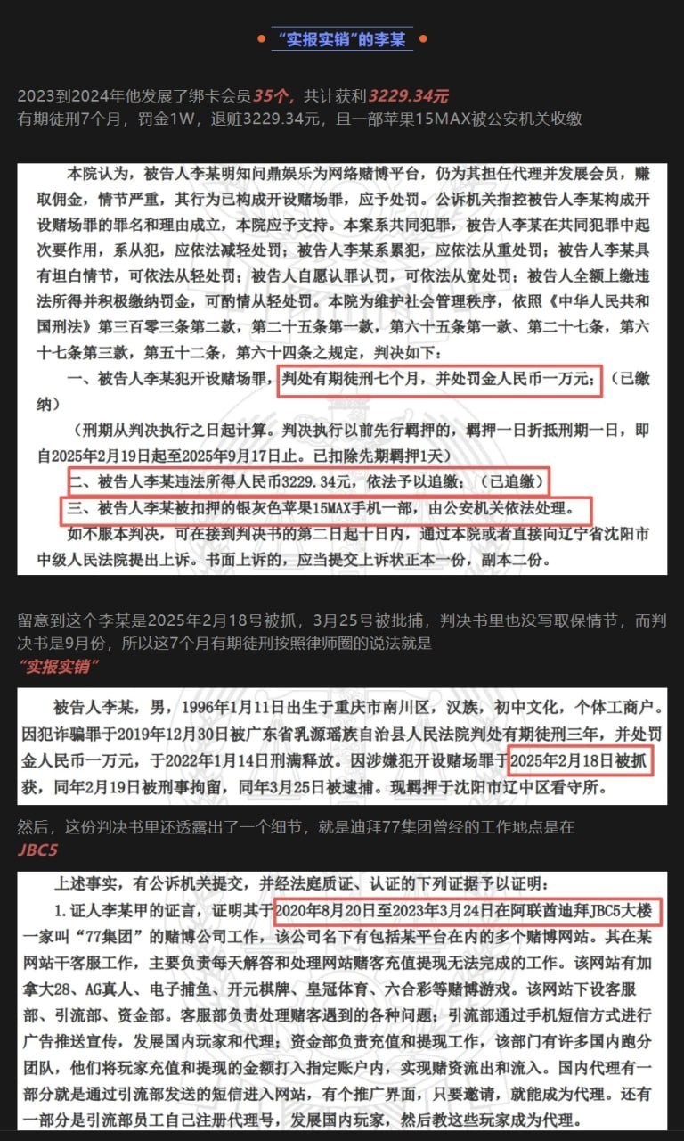涉案16亿!迪拜77集团覆灭记:40份判决书还原全过程