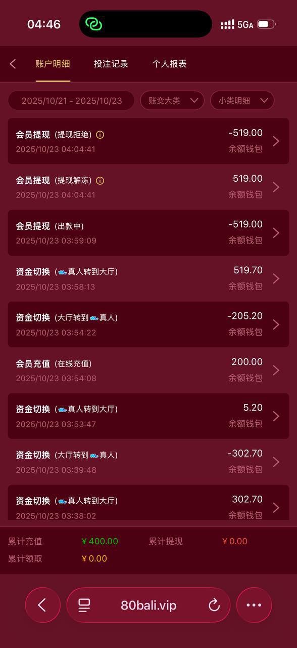 曝光黑平台巴黎人，优惠活动没领直接冻结账号