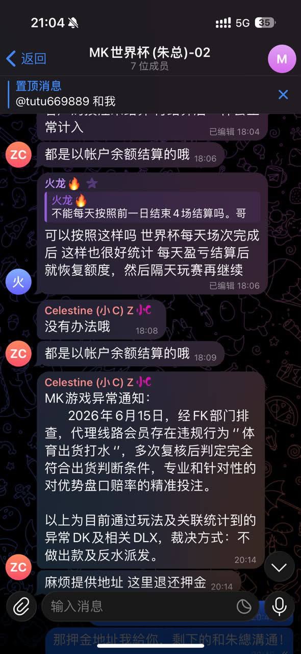 📩 致 MK 博彩平台及负责人