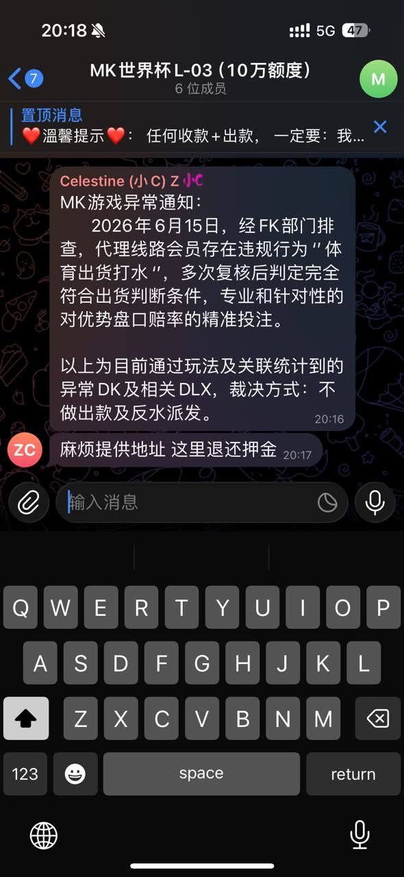 📩 致 MK 博彩平台及负责人
