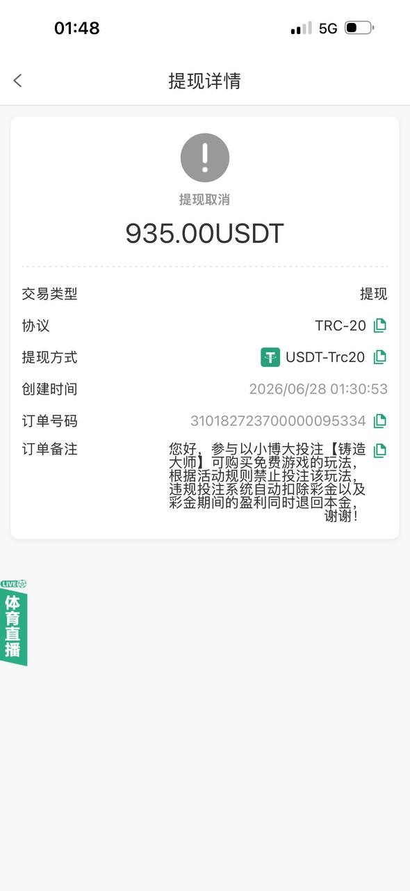 曝光usdt.co黑平台，玩pg铸造大师判定违规