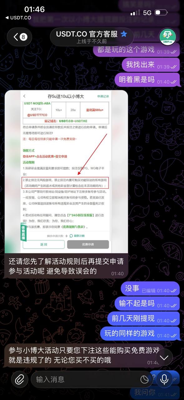 曝光usdt.co黑平台，玩pg铸造大师判定违规