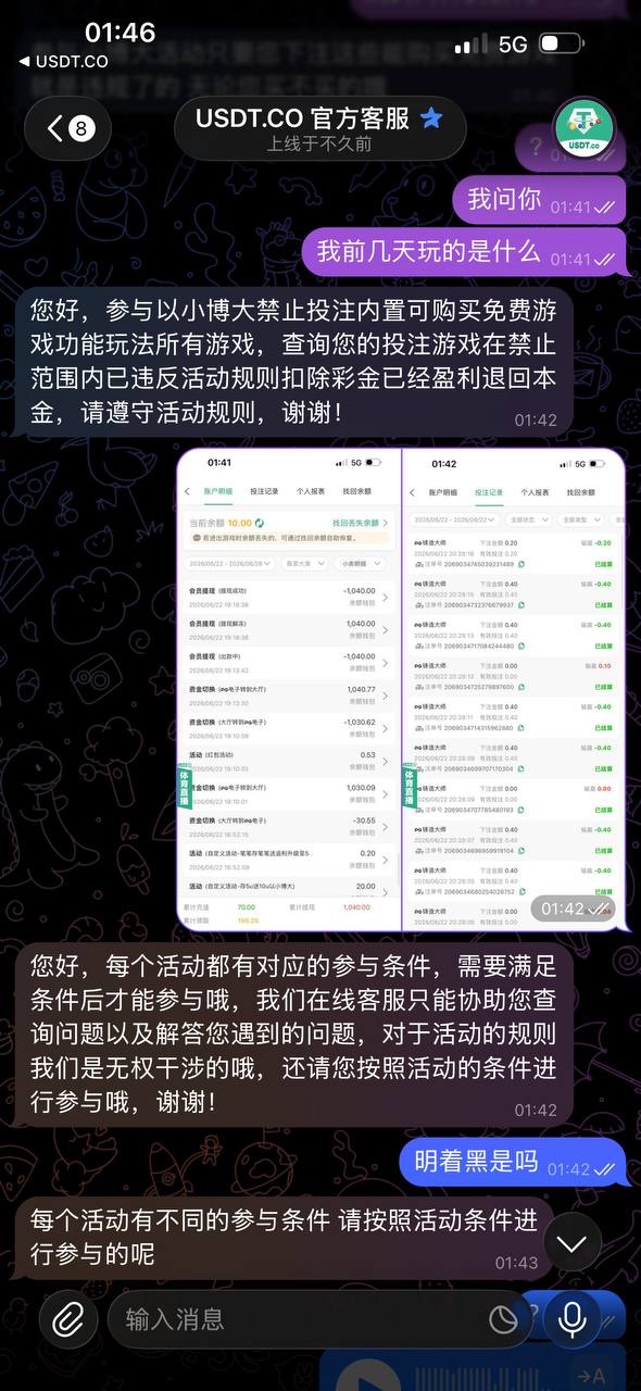 曝光usdt.co黑平台，玩pg铸造大师判定违规