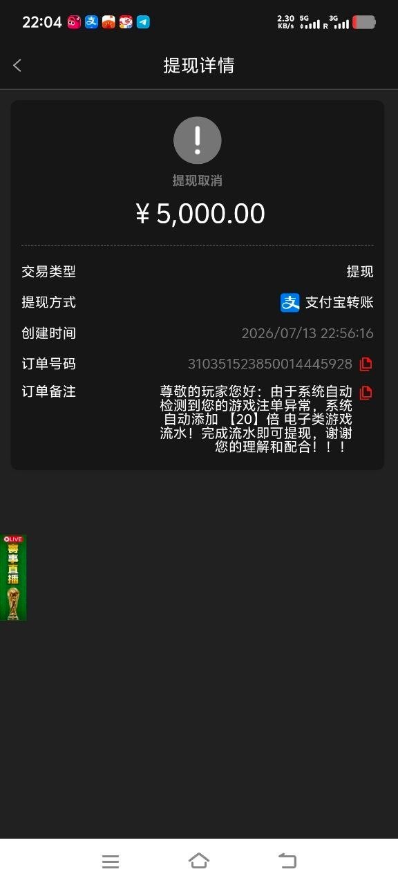 曝光云顶国际黑平台，被告知注单异常需要打二十倍电子流水和再充值