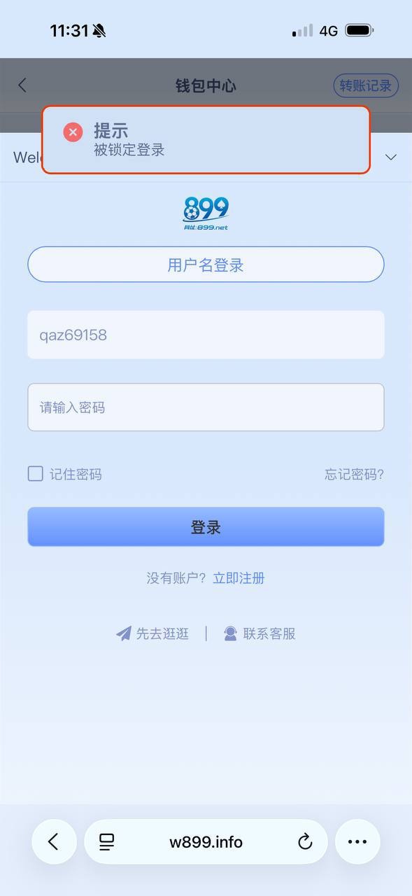 原九鼎集团做的899平台,一直在玩世界杯结果被锁定账户不给出款!
