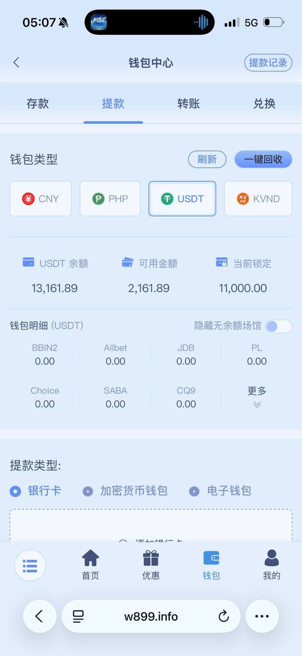 原九鼎集团做的899平台,一直在玩世界杯结果被锁定账户不给出款!
