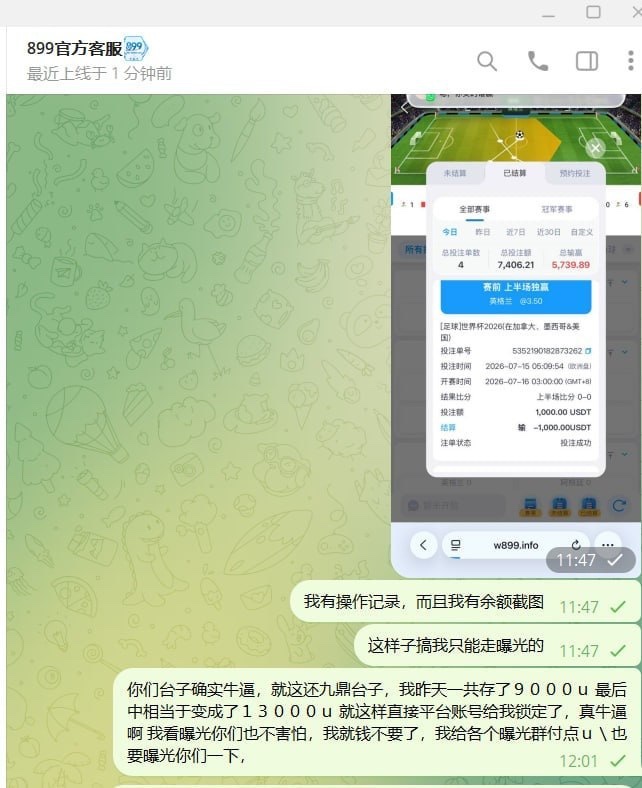 原九鼎集团做的899平台,一直在玩世界杯结果被锁定账户不给出款!
