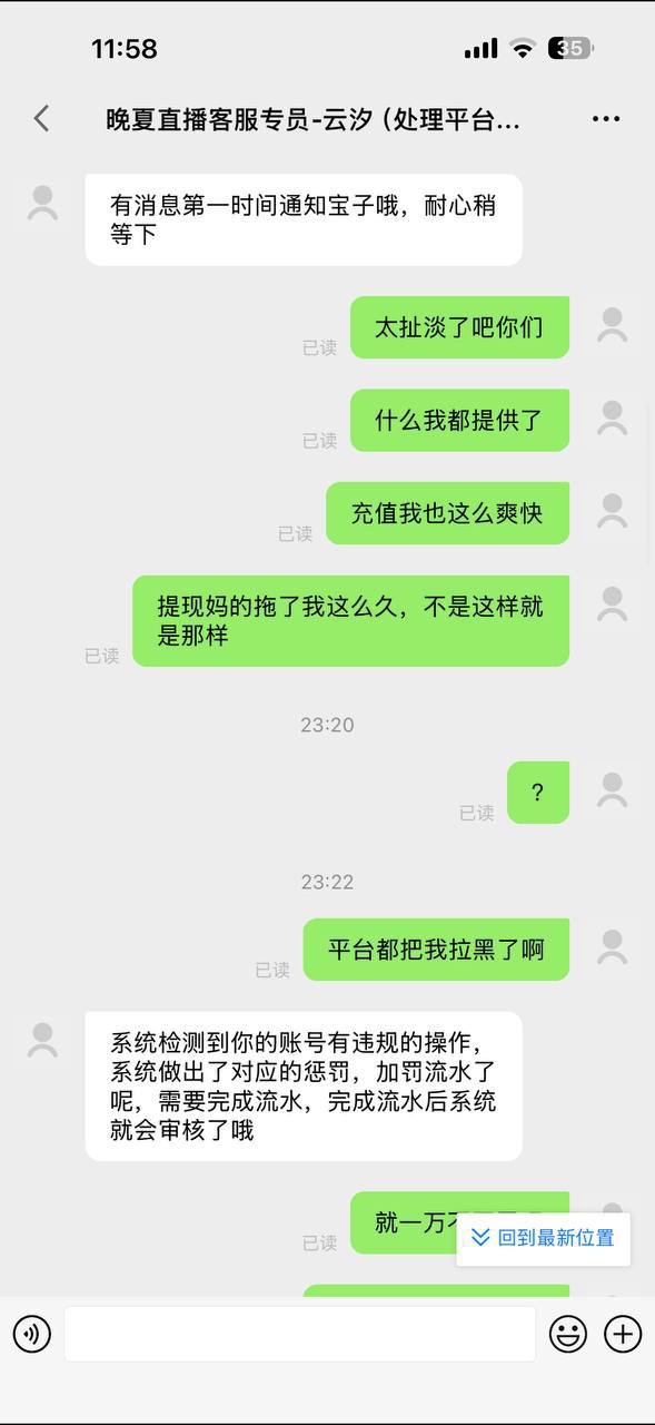 曝光晚夏直播黑平台,没信誉的平台大家不要上当受骗