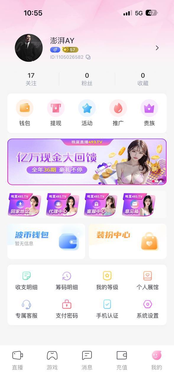 曝光晚夏直播黑平台,没信誉的平台大家不要上当受骗
