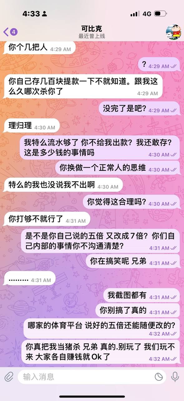 大家谨慎首存高彩金的套路,U体育平台管理出来现身给个说法