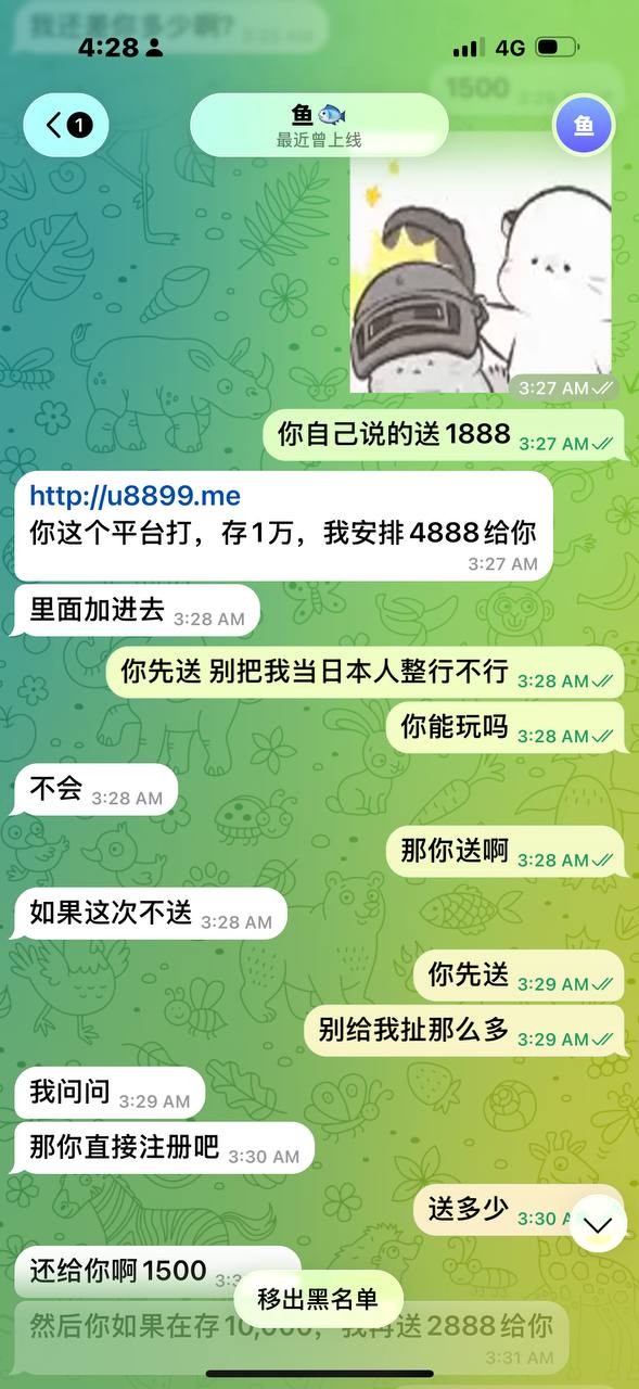 大家谨慎首存高彩金的套路,U体育平台管理出来现身给个说法
