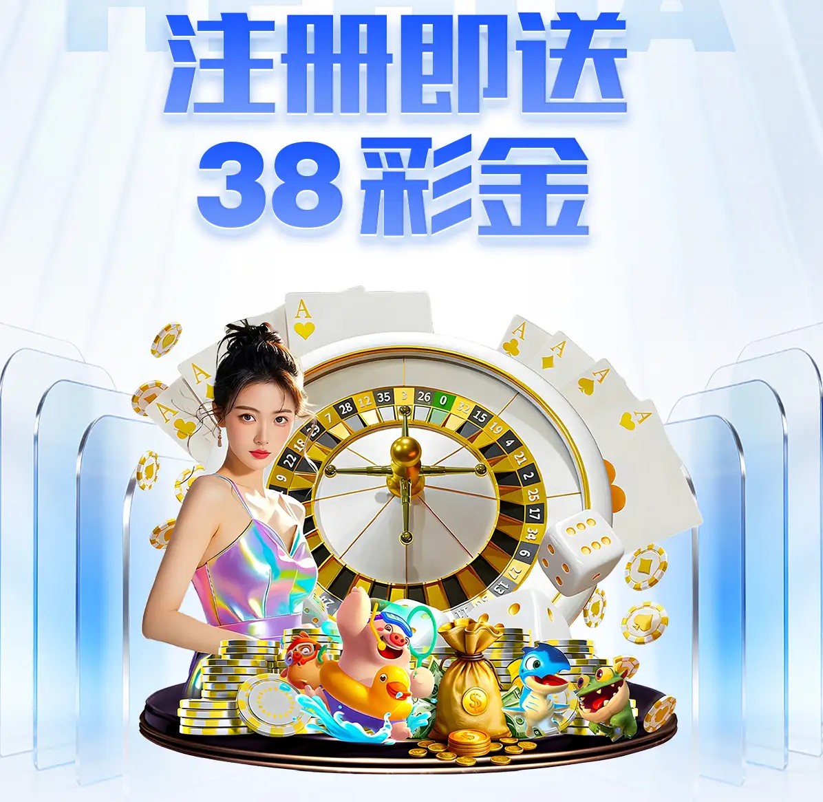 荷花平台注册送38元彩金