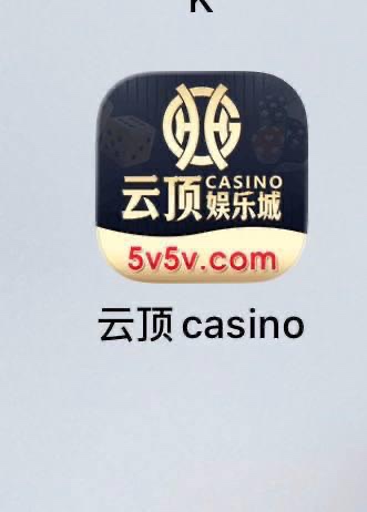 避雷曝光|云顶平台,只能充值不能提现?